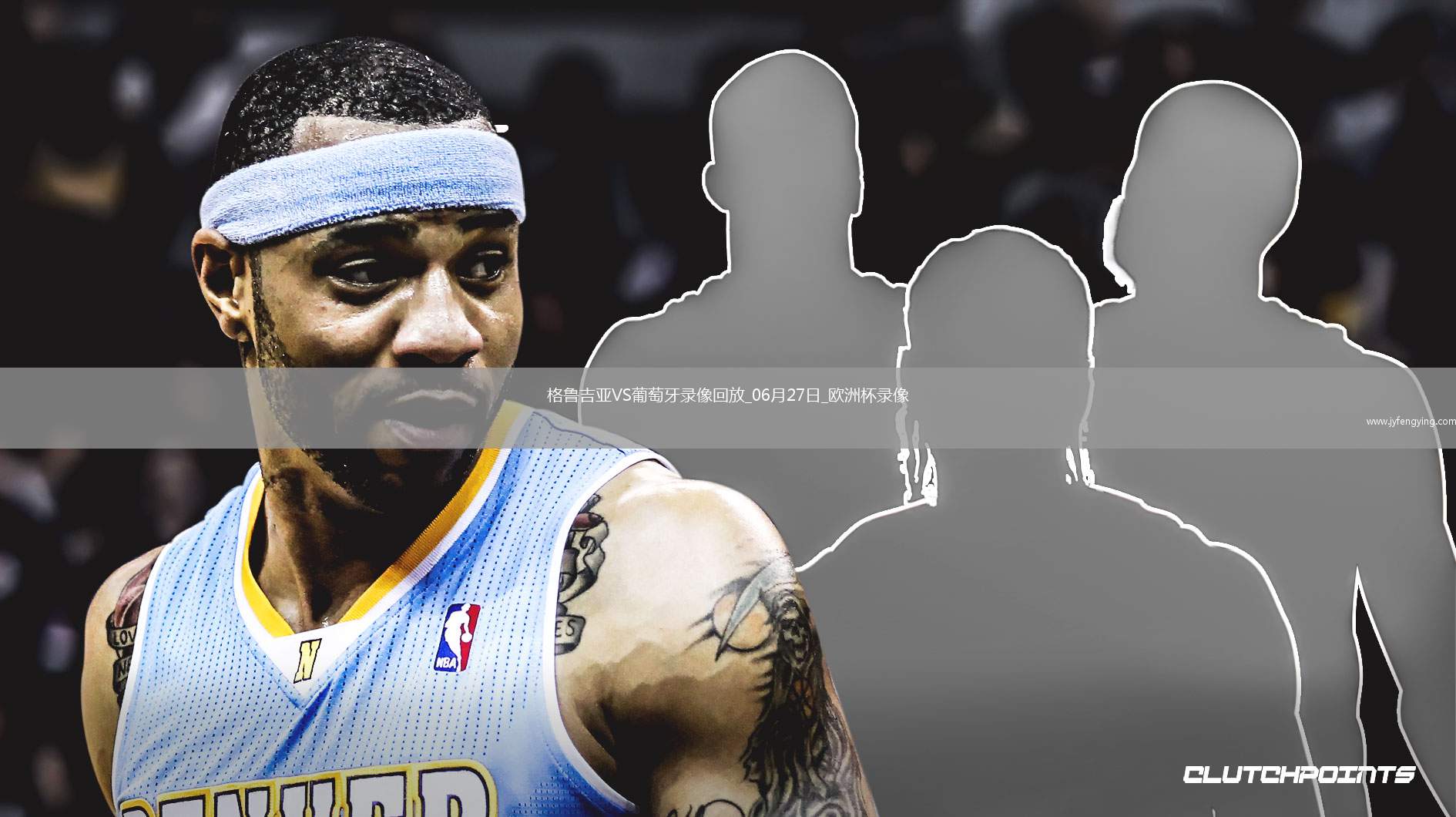 歐洲杯小組賽F組第3輪格魯吉亞2-0葡萄牙