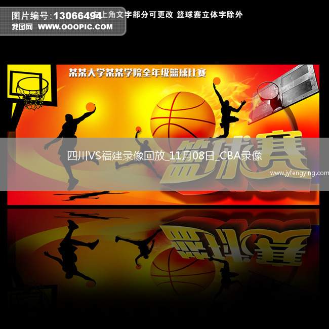 CBA常規(guī)賽四川129-140福建