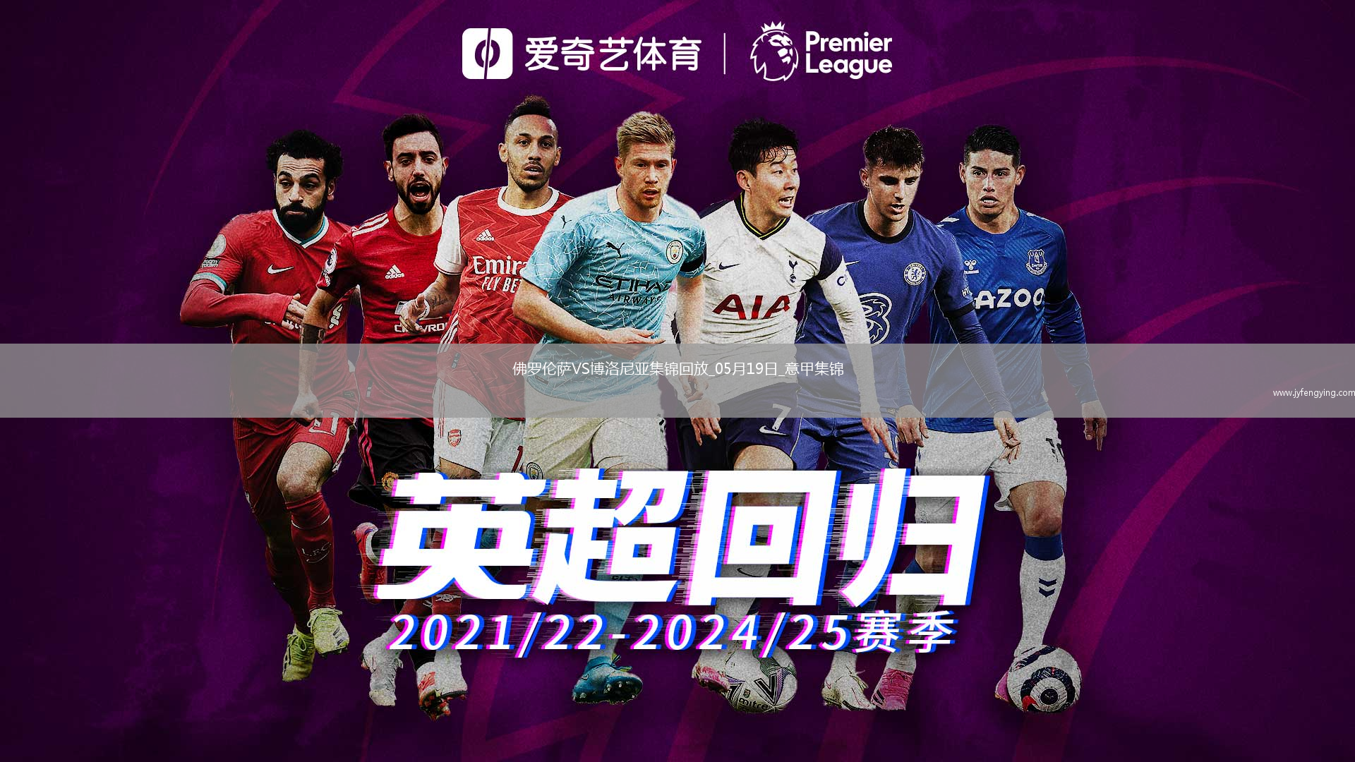 意甲-帕里西破門小基恩建功佛羅倫薩3-2勝博洛尼亞