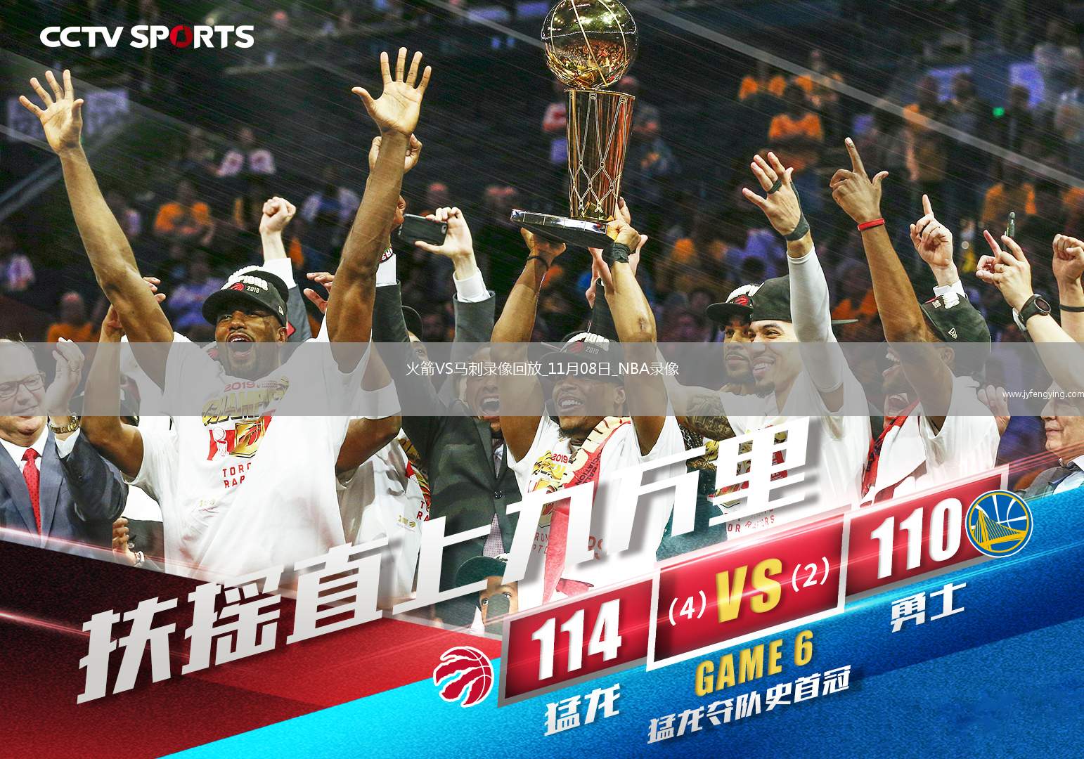 2025年11月8日NBA杯小組賽火箭vs馬刺