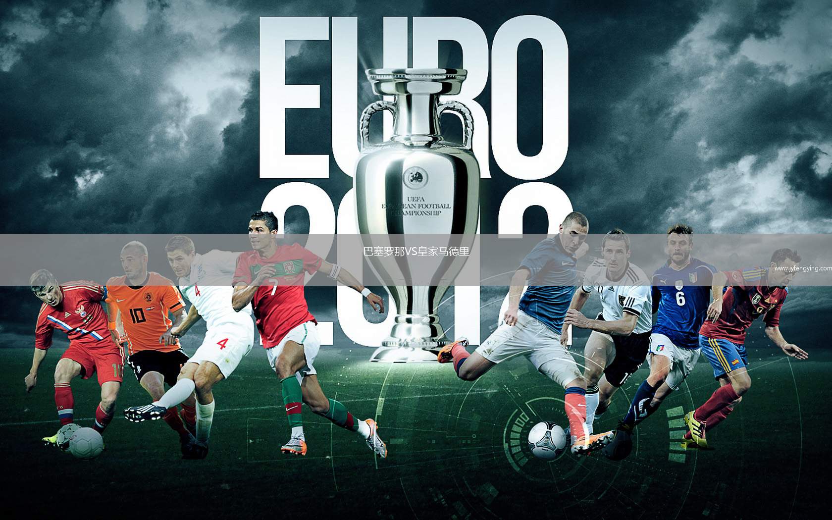 巴塞羅那VS皇家馬德里