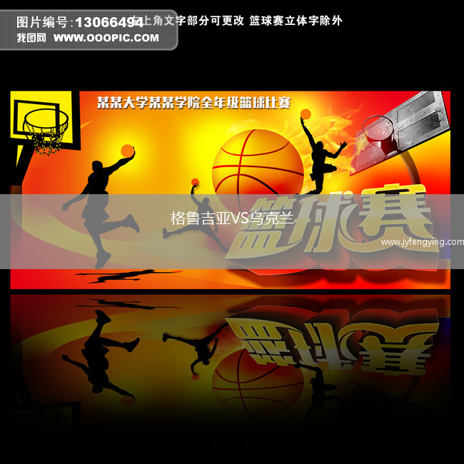 格魯吉亞VS烏克蘭